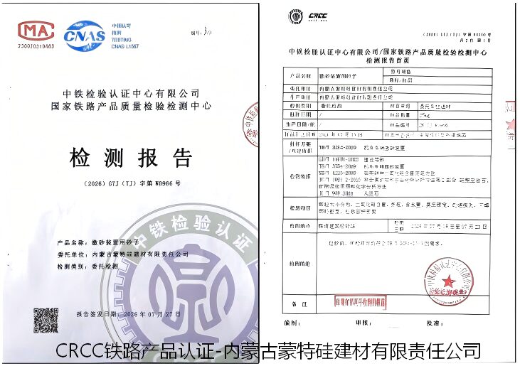 CRCC铁路产品认证证书-铁路机砂