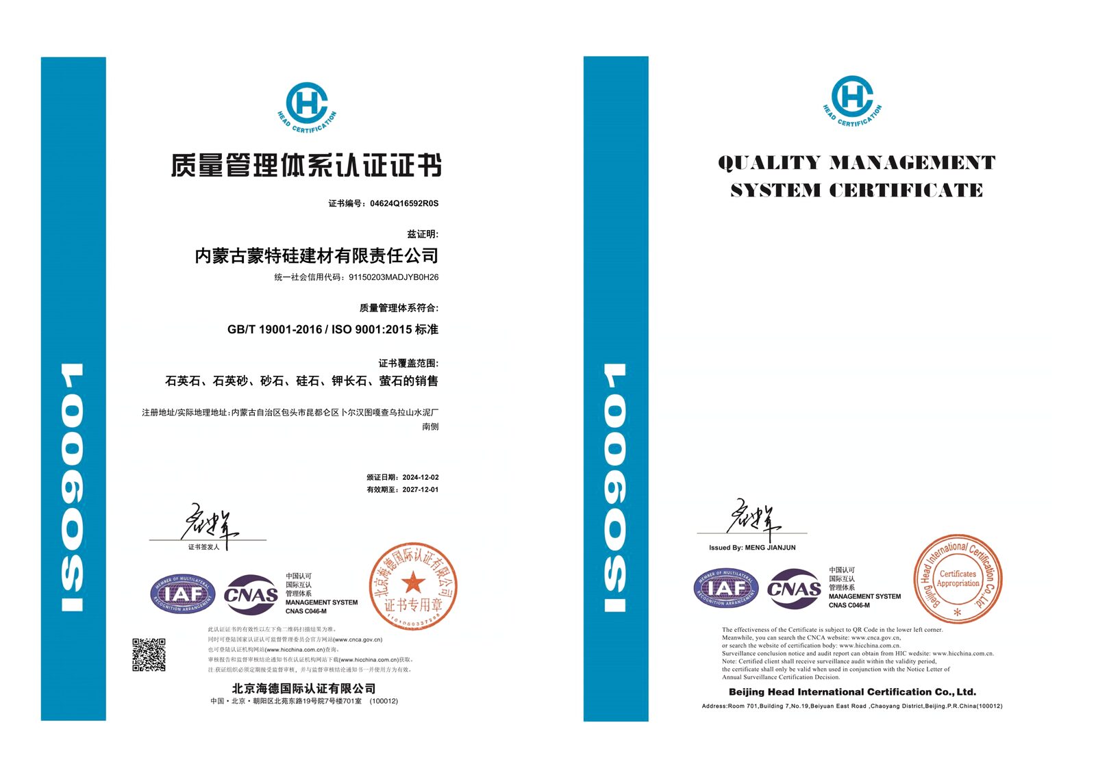 ISO9001质量管理体系认证证书-内蒙古蒙特硅建材
